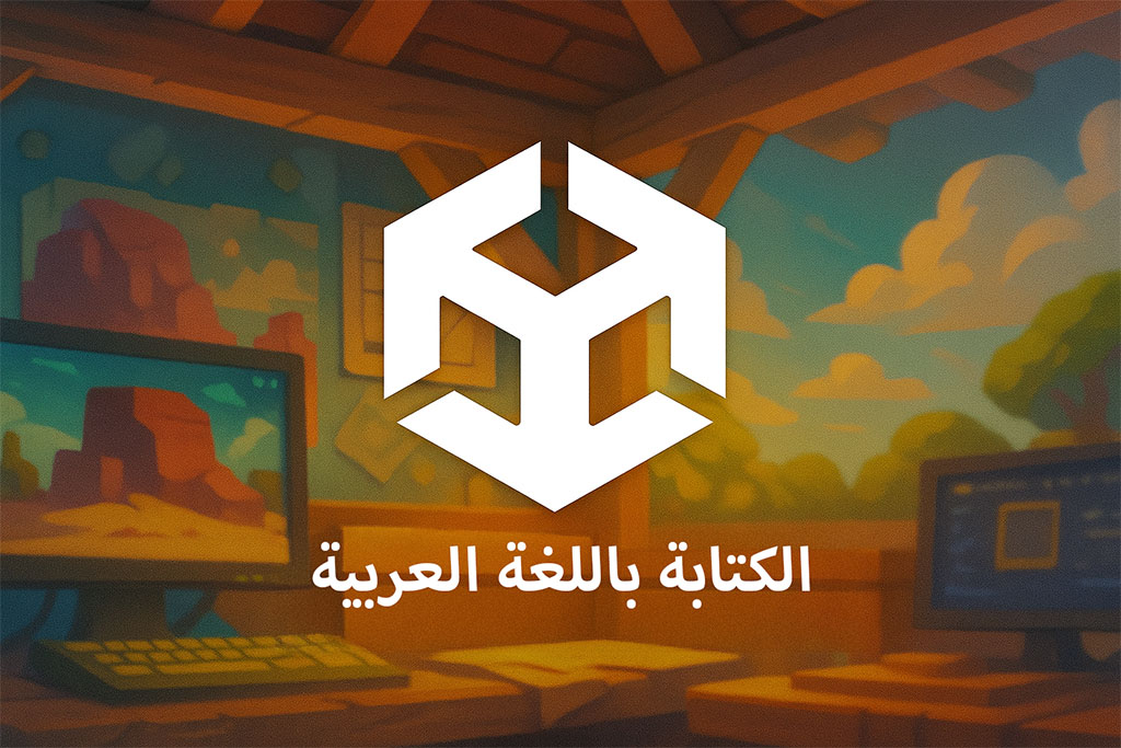 UI Toolkit | دعم اللغة العربية بالكامل بالطريقة الرسمية في محرك Unity